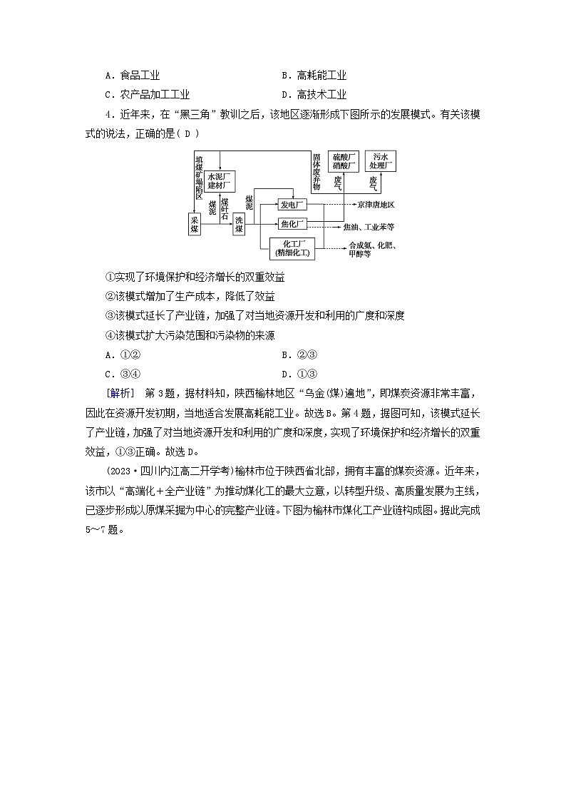 新教材适用2023_2024学年高中地理第2章资源环境与区域发展第3节资源枯竭型城市的转型发展课时作业新人教版选择性必修202