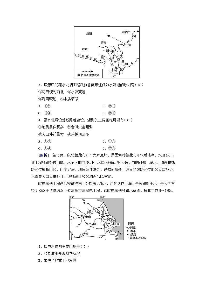 新教材适用2023_2024学年高中地理第4章区际联系与区域协调发展第2节资源跨区域调配课时作业新人教版选择性必修202