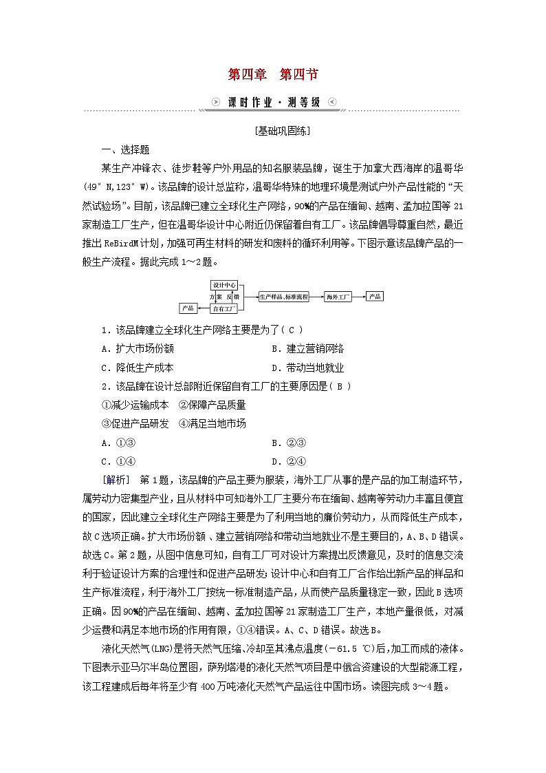 新教材适用2023_2024学年高中地理第4章区际联系与区域协调发展第4节国际合作课时作业新人教版选择性必修201