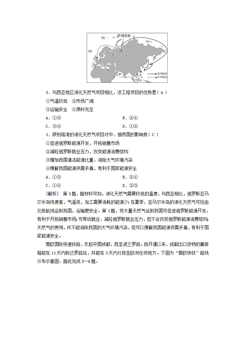 新教材适用2023_2024学年高中地理第4章区际联系与区域协调发展第4节国际合作课时作业新人教版选择性必修202
