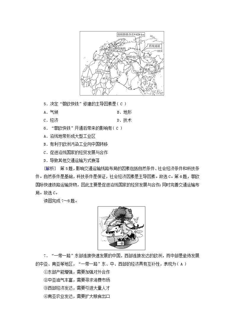 新教材适用2023_2024学年高中地理第4章区际联系与区域协调发展第4节国际合作课时作业新人教版选择性必修203