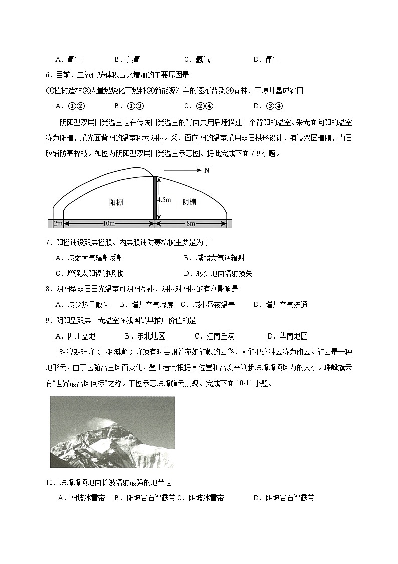 2023-2024学年四川省眉山市高一上学期11月期地理质量检测模拟试题（含解析）02