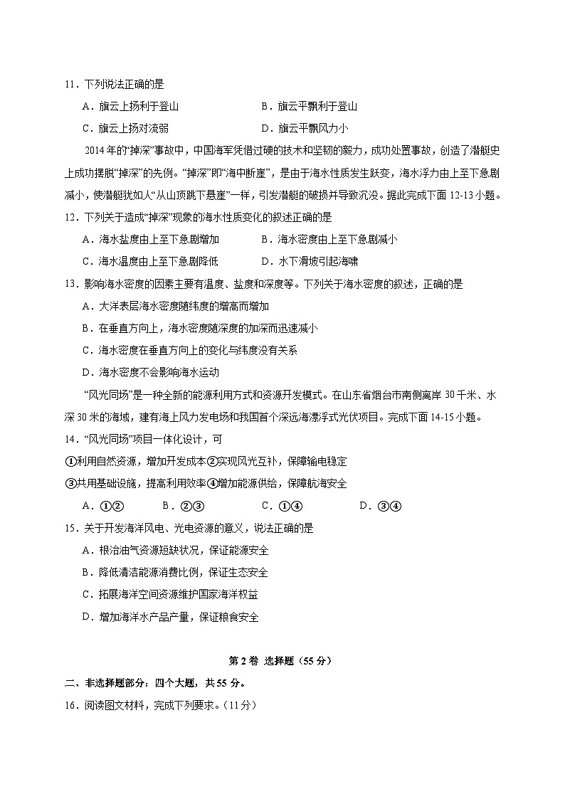 2023-2024学年四川省眉山市高一上学期11月期地理质量检测模拟试题（含解析）03