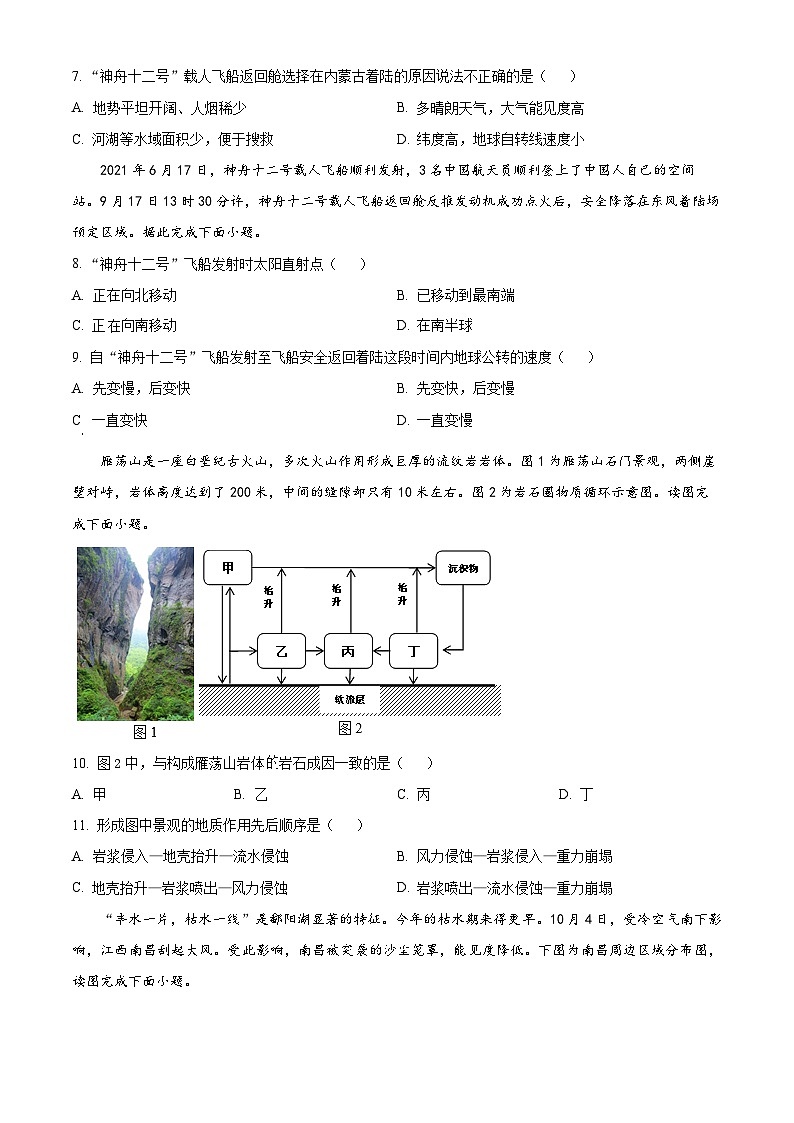 内蒙古包头市铁路第一中学2023-2024学年高二上学期第一次月考地理试题（原卷版）第3页