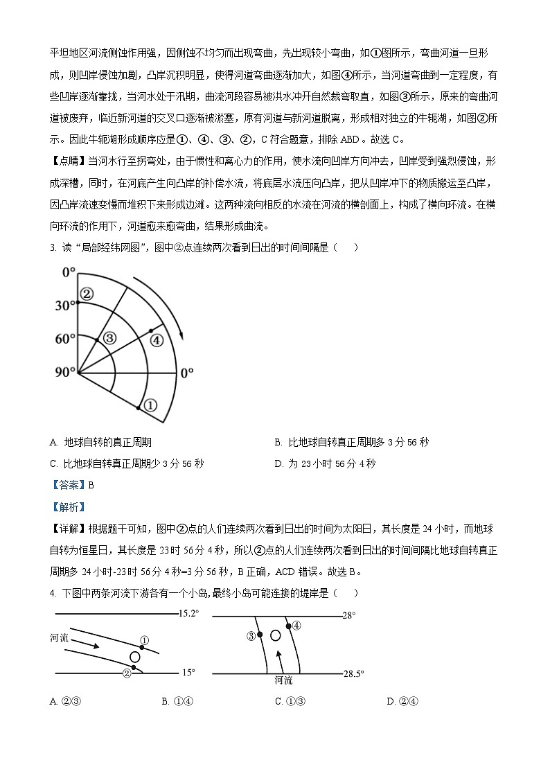 内蒙古包头市铁路第一中学2023-2024学年高二上学期第一次月考地理试题含解析第2页