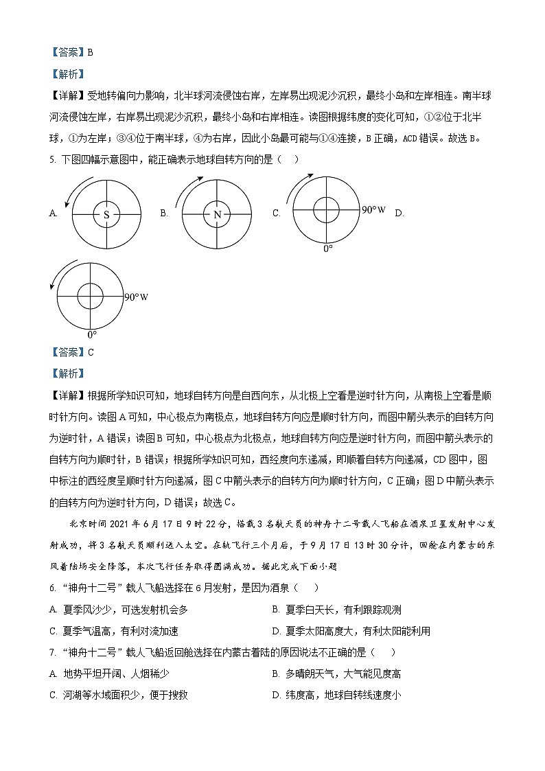 内蒙古包头市铁路第一中学2023-2024学年高二上学期第一次月考地理试题含解析第3页