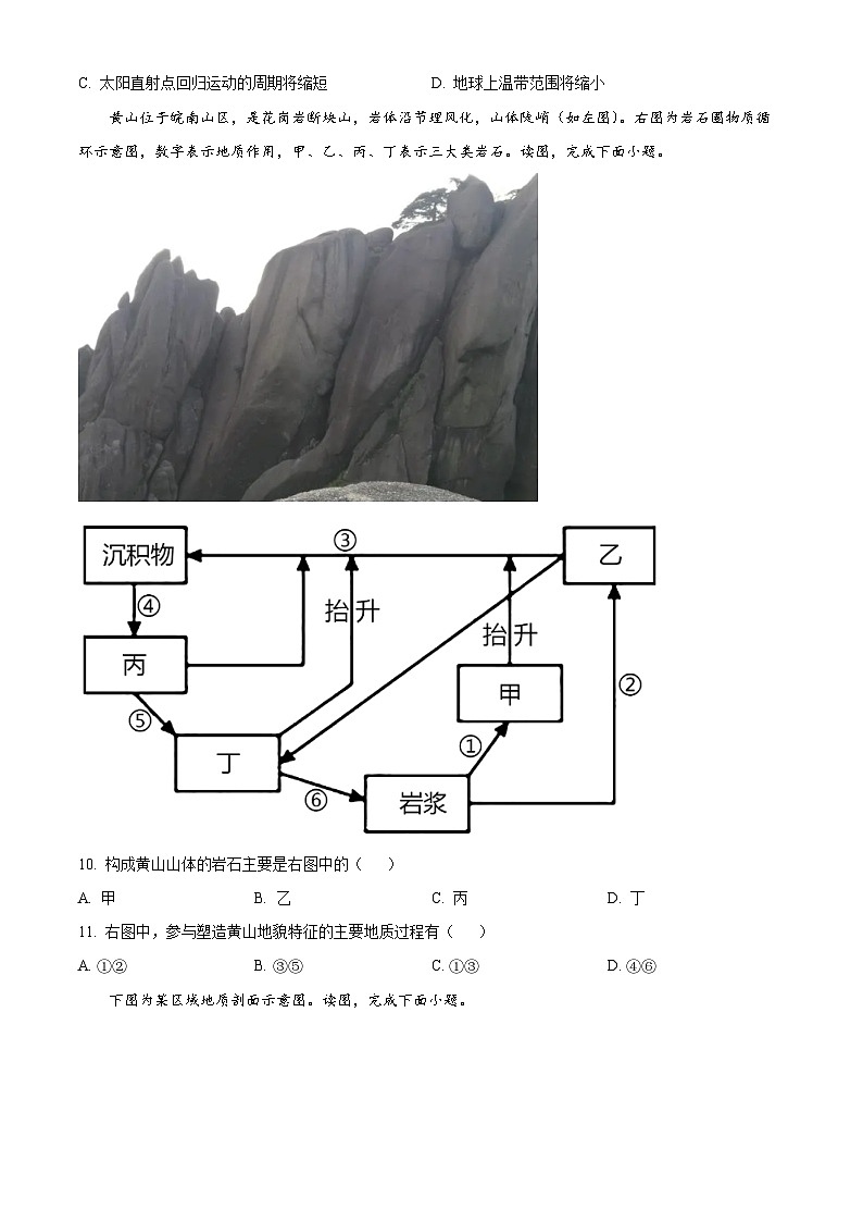 2024呼和浩特一中高二上学期期中地理试题含解析03