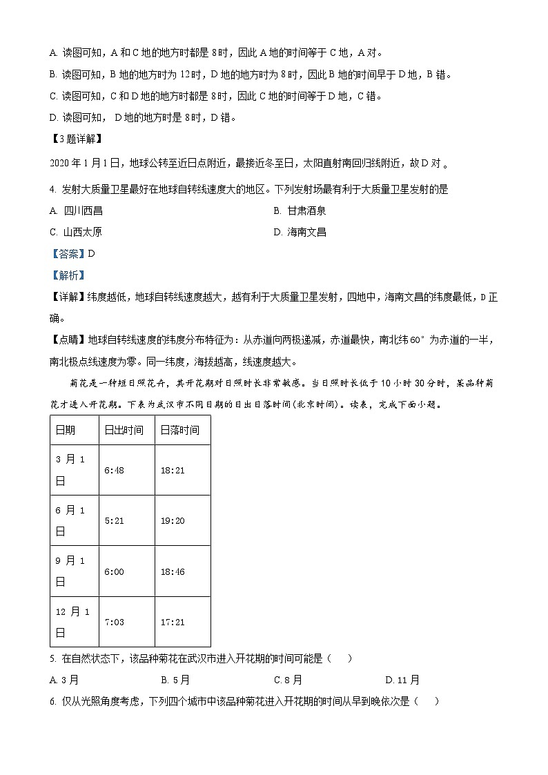 2024呼和浩特一中高二上学期期中地理试题含解析02