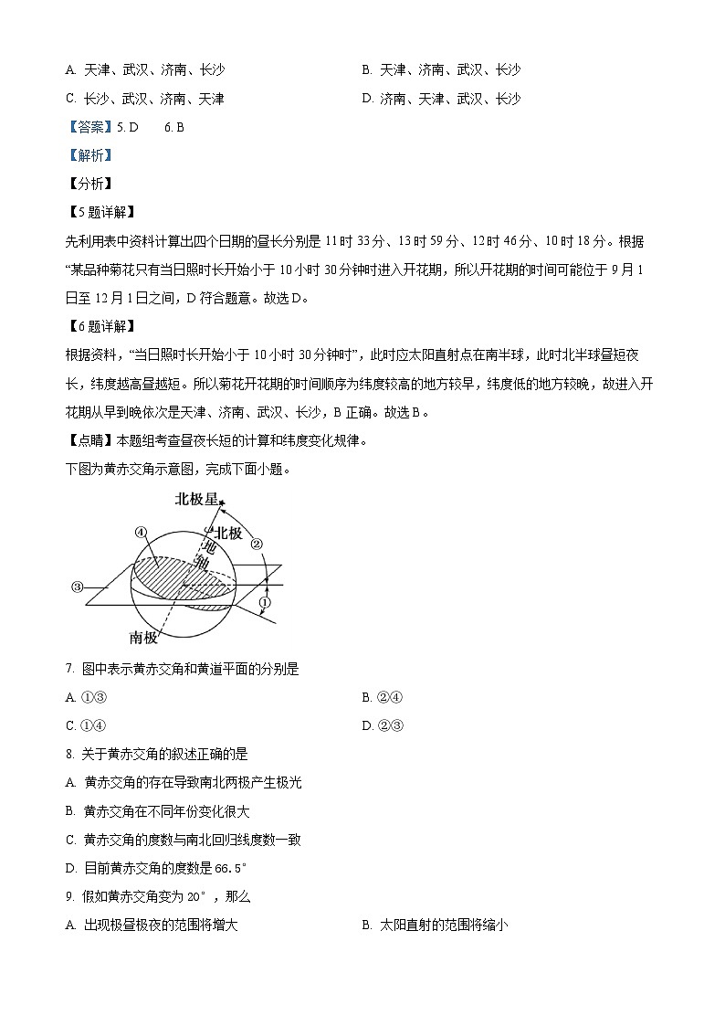 2024呼和浩特一中高二上学期期中地理试题含解析03