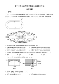 2024盐城阜宁中学高二上学期期中地理试题含解析