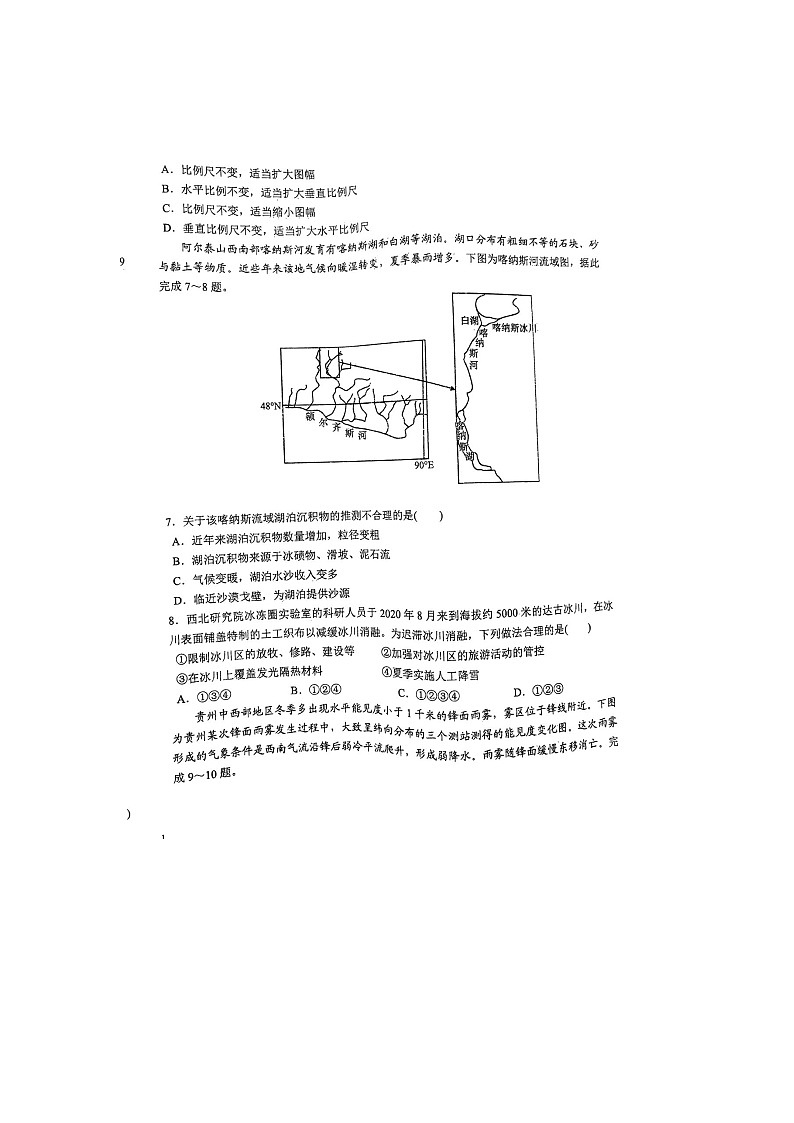 2024泰州靖江高级中学高二上学期期中地理试题扫描版无答案02
