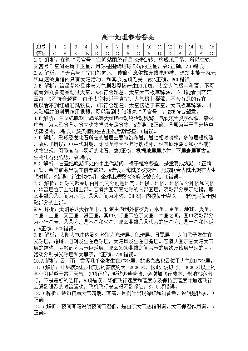 2024安康高一上学期期中考试地理PDF版含答案01