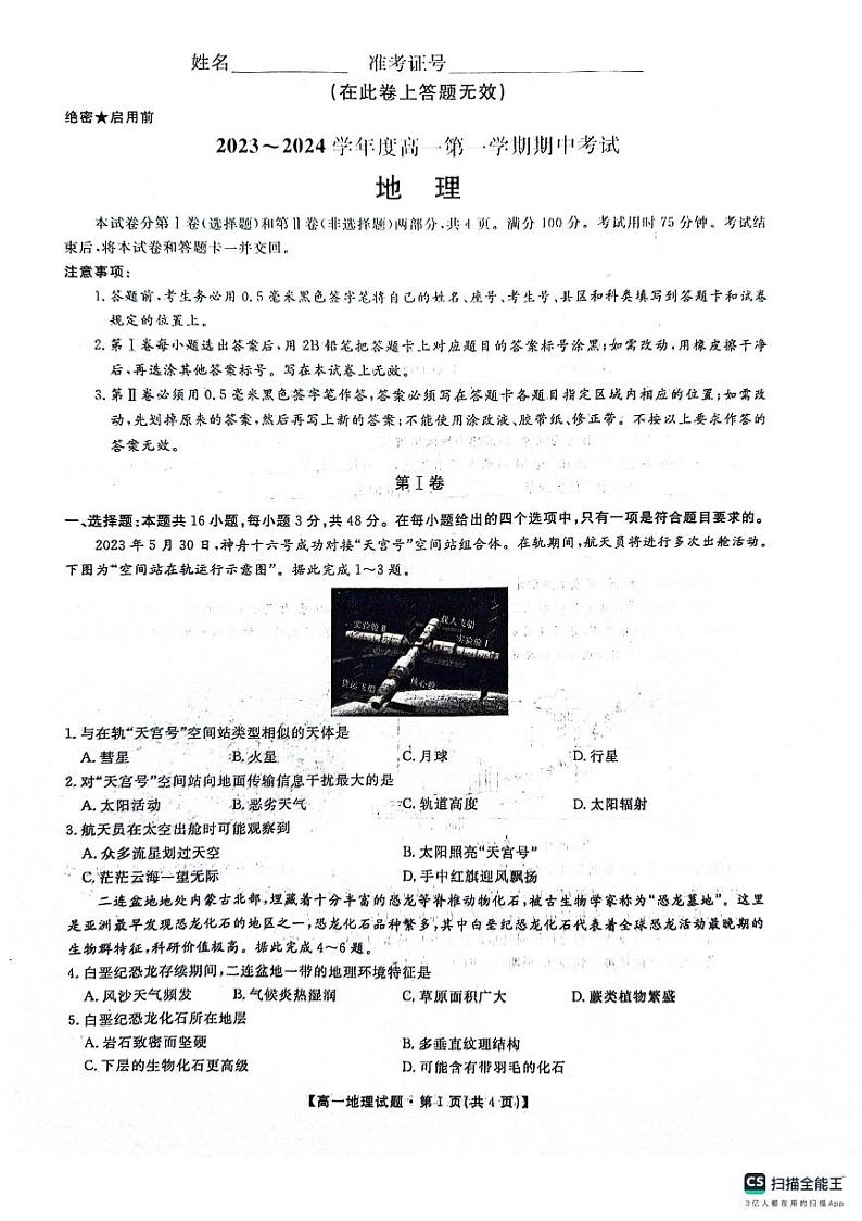 2024安康高一上学期期中考试地理PDF版含答案01