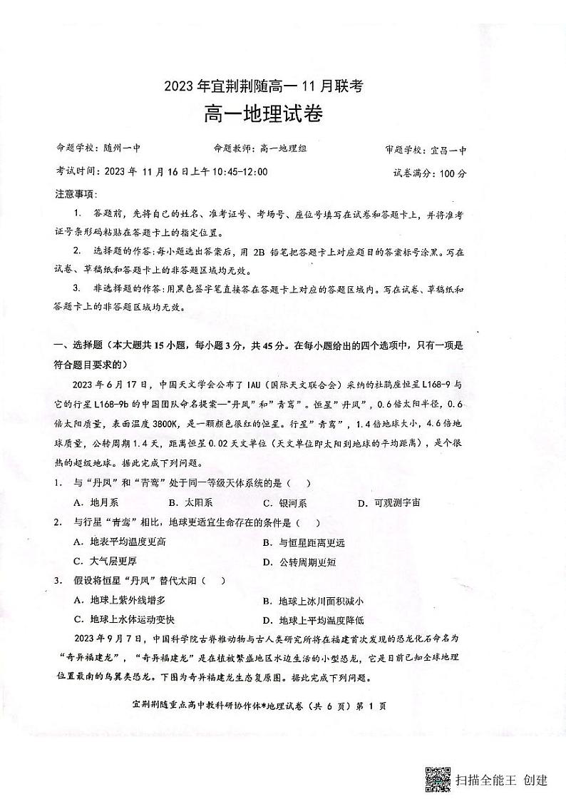 2024湖北宜荆荆随重点高中教研协作体高一上学期期中联考试题地理PDF版含答案01