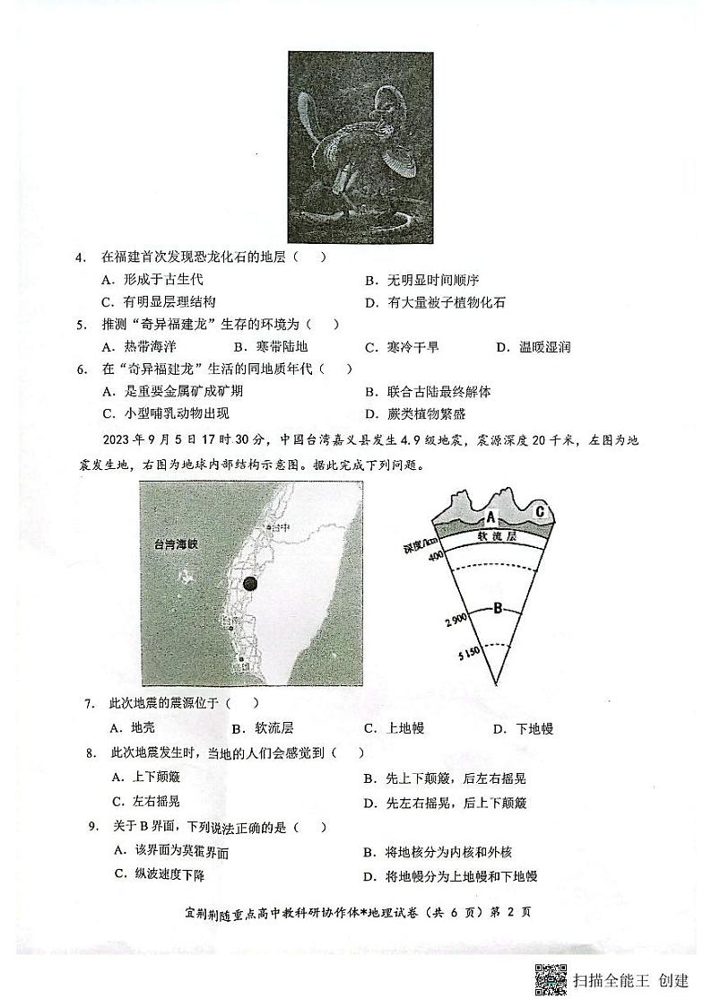 2024湖北宜荆荆随重点高中教研协作体高一上学期期中联考试题地理PDF版含答案02