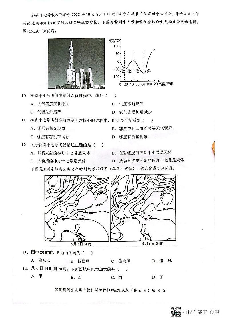 2024湖北宜荆荆随重点高中教研协作体高一上学期期中联考试题地理PDF版含答案03