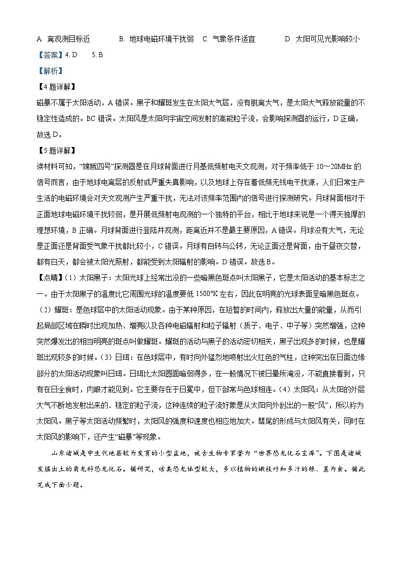 内蒙古自治区乌兰察布市集宁区第二中学2022-2023学年高一上学期期中考试地理试题含解析第3页