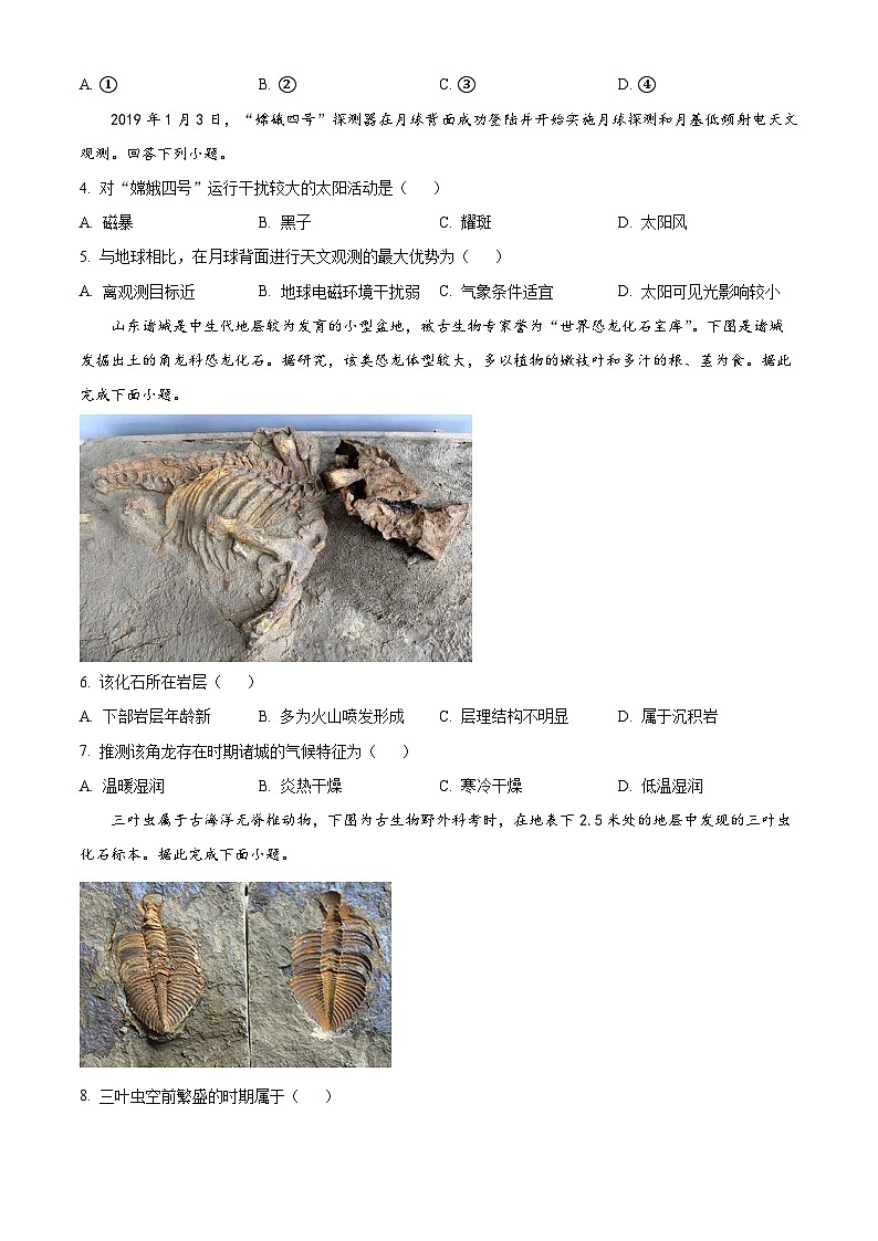 内蒙古自治区乌兰察布市集宁区第二中学2022-2023学年高一上学期期中考试地理试题无答案第2页