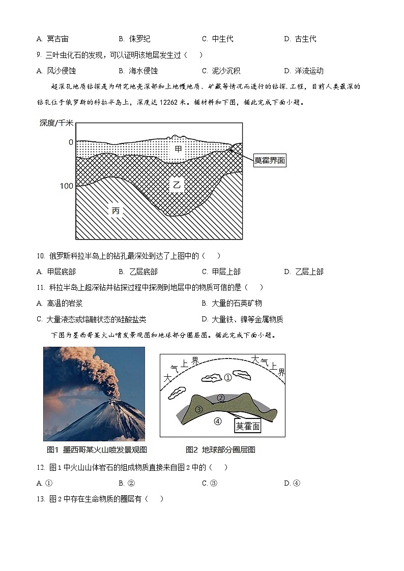 内蒙古自治区乌兰察布市集宁区第二中学2022-2023学年高一上学期期中考试地理试题无答案第3页