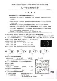 2024连云港赣榆区高一上学期11月期中考试地理试卷PDF版无答案