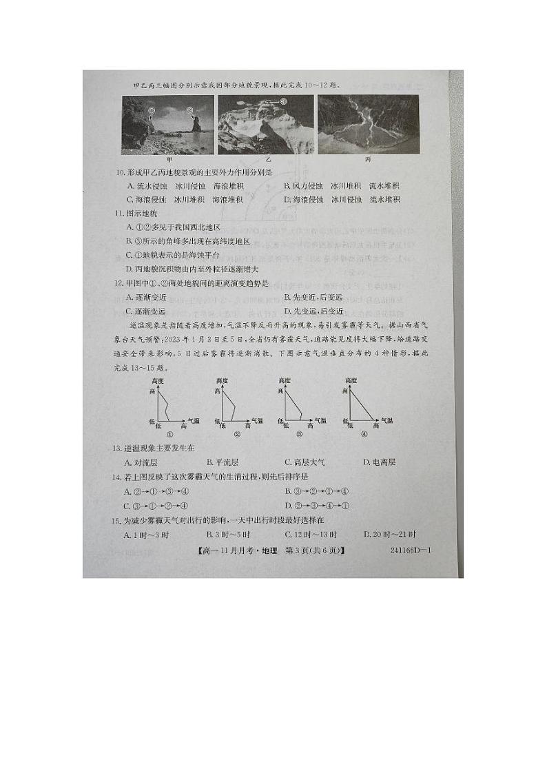2024山西省知名高中高一上学期11月期中考试地理PDF版含答案03
