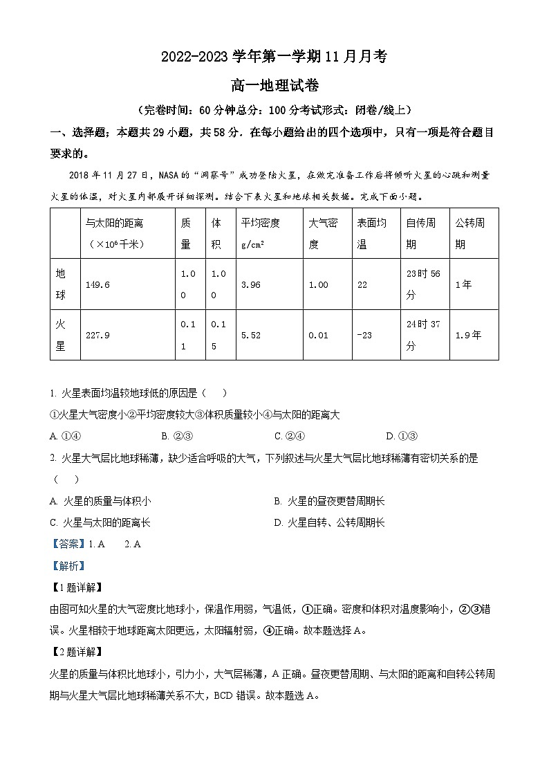 新疆喀什第六中学2022-2023学年高一上学期11月月考地理试题含解析第1页