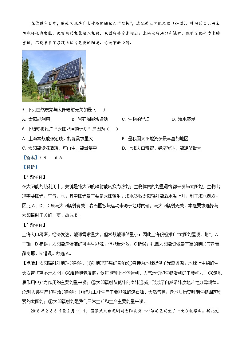 新疆喀什第六中学2022-2023学年高一上学期11月月考地理试题含解析第3页