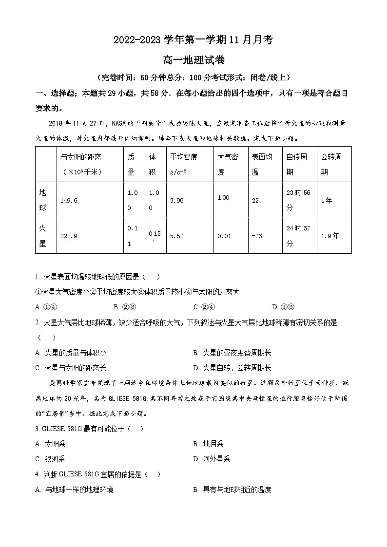 新疆喀什第六中学2022-2023学年高一上学期11月月考地理试题无答案第1页
