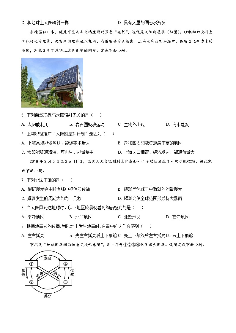 新疆喀什第六中学2022-2023学年高一上学期11月月考地理试题无答案第2页