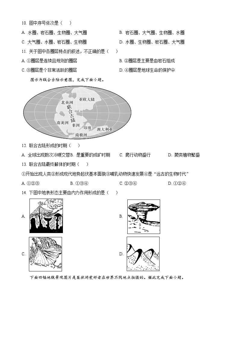 新疆喀什第六中学2022-2023学年高一上学期11月月考地理试题无答案第3页