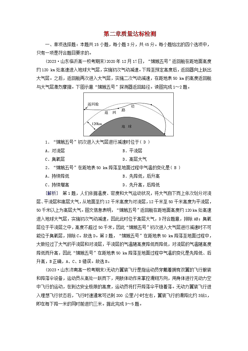 新教材适用2023_2024学年高中地理第2章地球上的大气质量达标检测新人教版必修第一册第1页