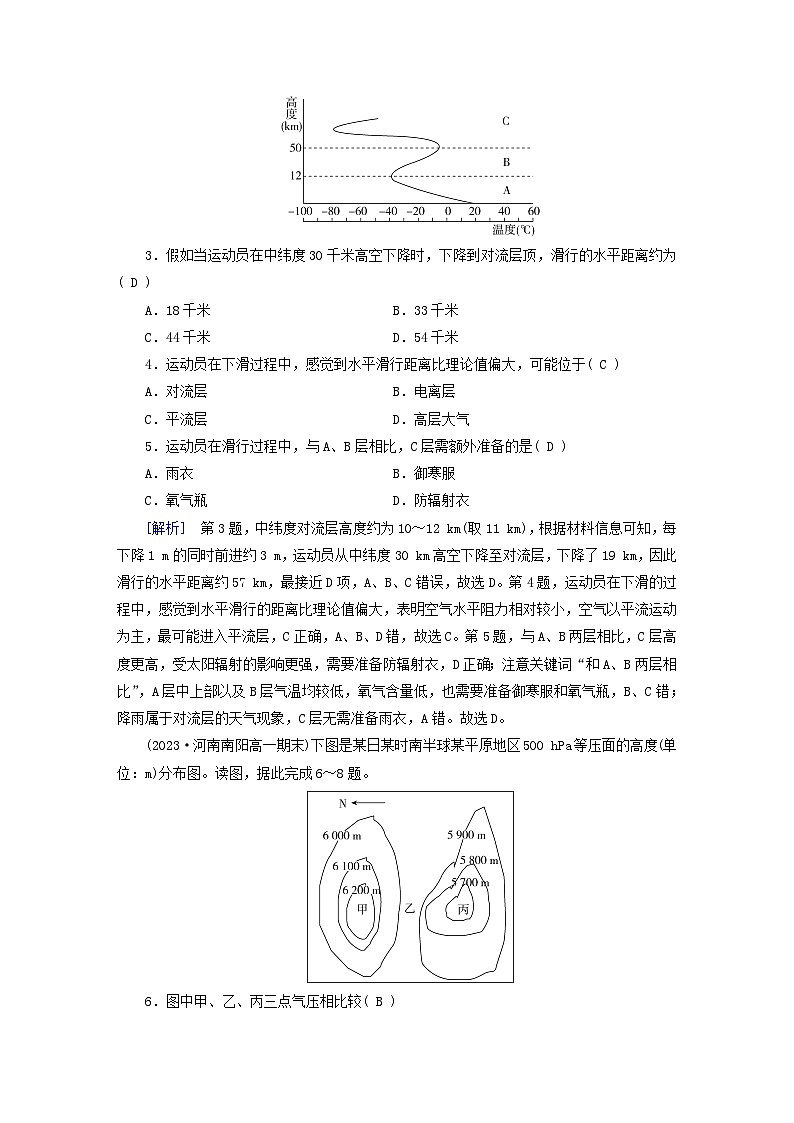 新教材适用2023_2024学年高中地理第2章地球上的大气质量达标检测新人教版必修第一册第2页