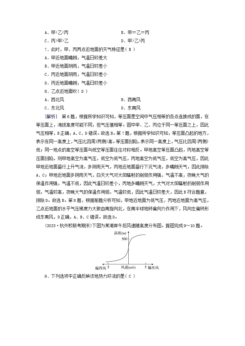新教材适用2023_2024学年高中地理第2章地球上的大气质量达标检测新人教版必修第一册第3页