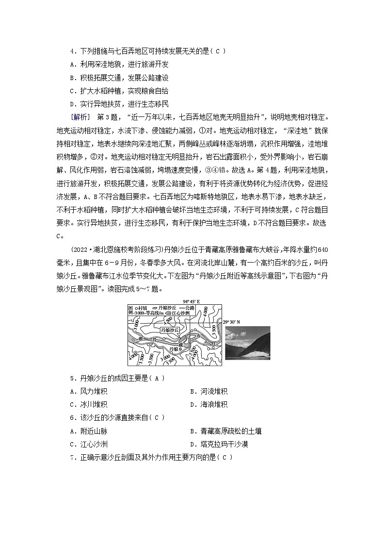 新教材适用2023_2024学年高中地理第4章地貌质量达标检测新人教版必修第一册第2页