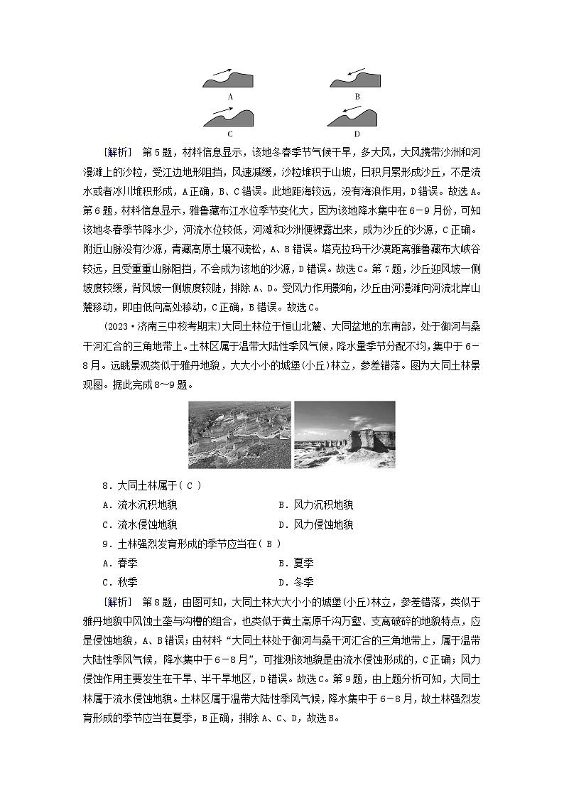 新教材适用2023_2024学年高中地理第4章地貌质量达标检测新人教版必修第一册第3页