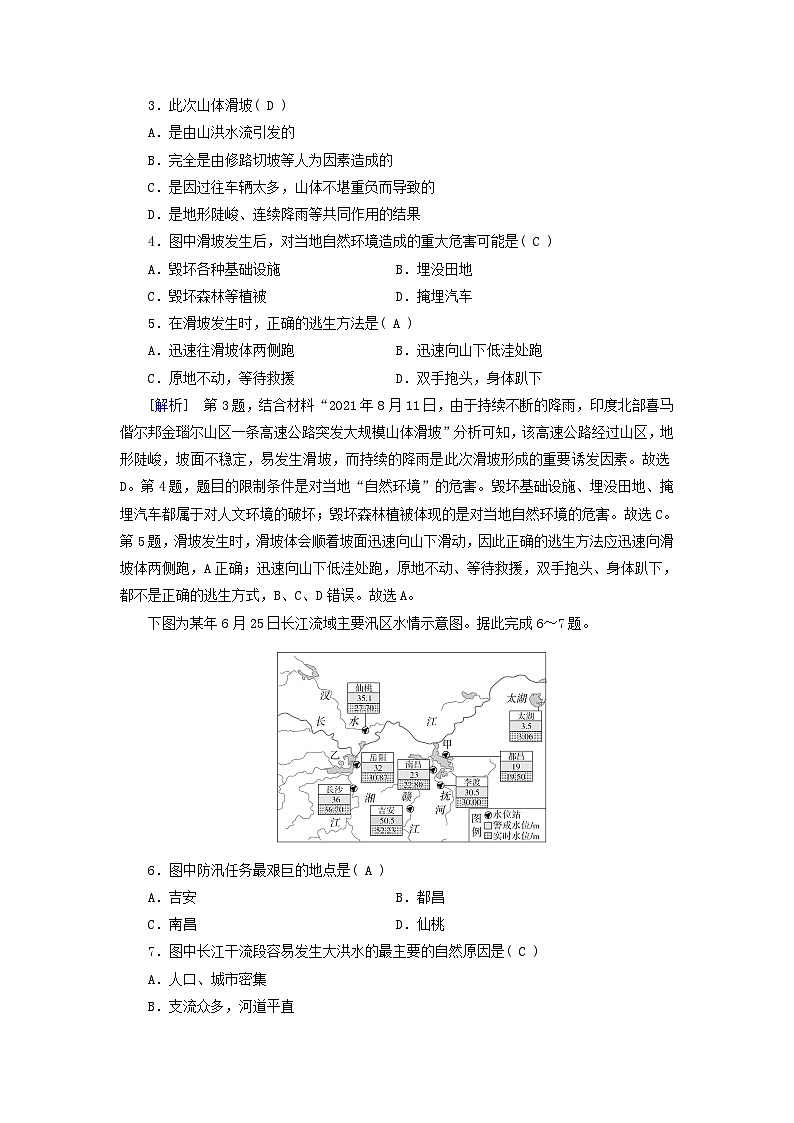 新教材适用2023_2024学年高中地理第6章自然灾害质量达标检测新人教版必修第一册02