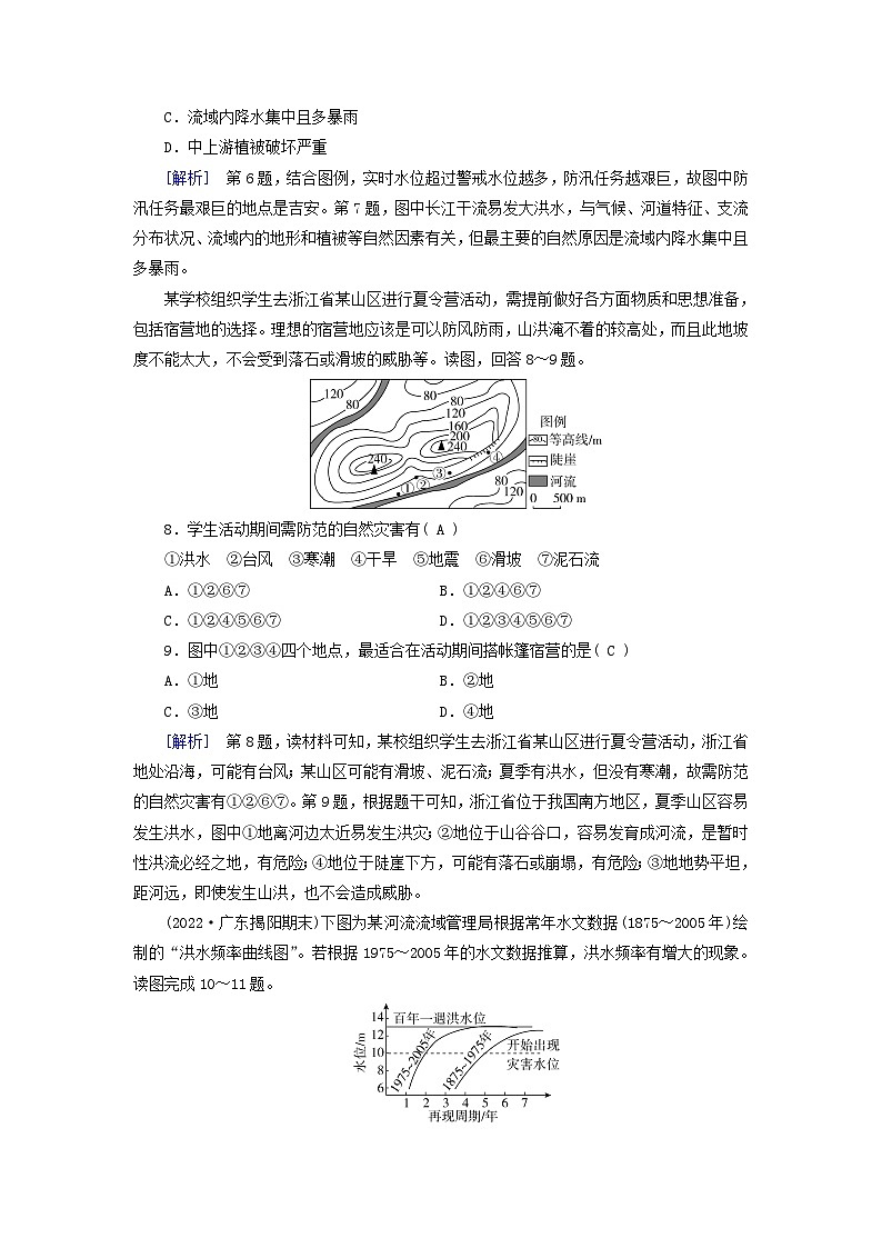 新教材适用2023_2024学年高中地理第6章自然灾害质量达标检测新人教版必修第一册03