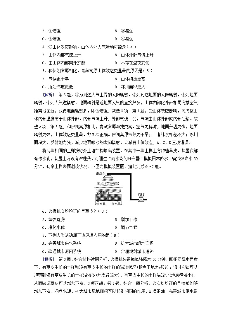 新教材适用2023_2024学年高中地理模块综合素能检测新人教版必修第一册02