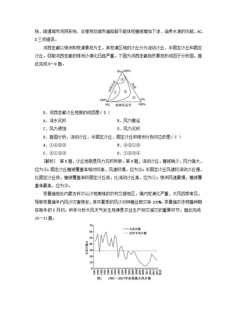 新教材适用2023_2024学年高中地理模块综合素能检测新人教版必修第一册03