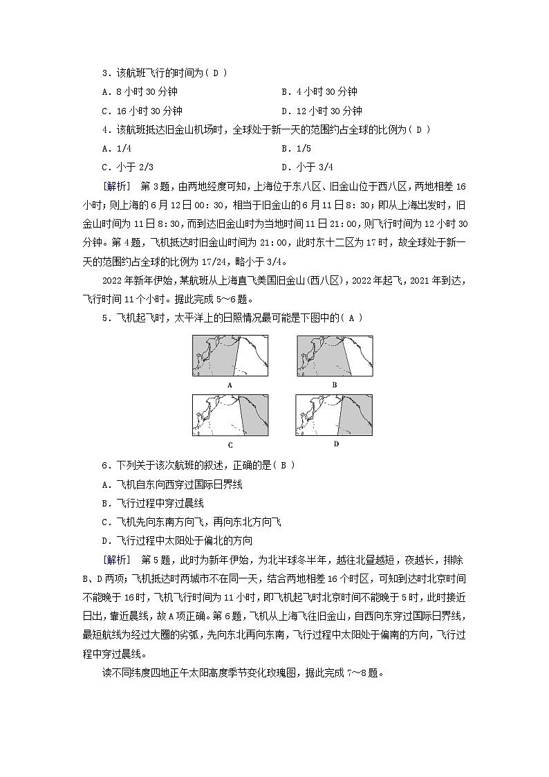 新教材适用2023_2024学年高中地理第1章地球的运动质量达标检测新人教版选择性必修102