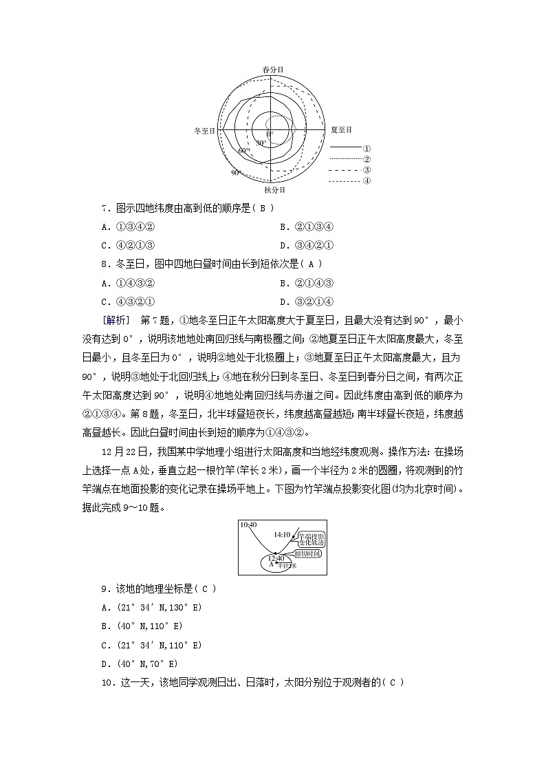 新教材适用2023_2024学年高中地理第1章地球的运动质量达标检测新人教版选择性必修103