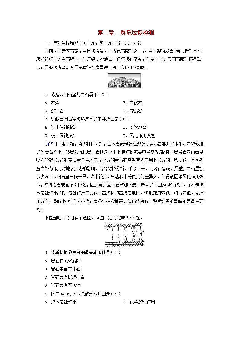 新教材适用2023_2024学年高中地理第2章地表形态的塑造质量达标检测新人教版选择性必修101