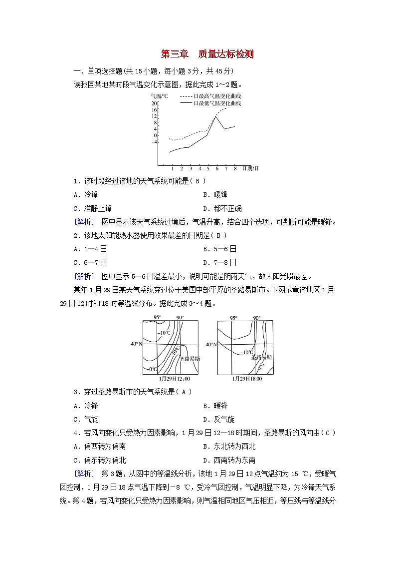 新教材适用2023_2024学年高中地理第3章大气的运动质量达标检测新人教版选择性必修1第1页