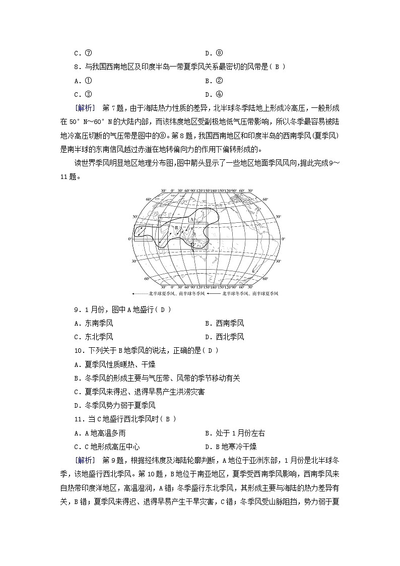 新教材适用2023_2024学年高中地理第3章大气的运动质量达标检测新人教版选择性必修1第3页