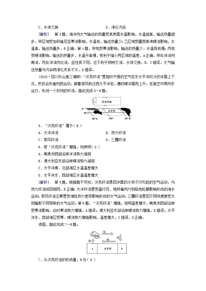 新教材适用2023_2024学年高中地理第4章水的运动第3节海_气相互作用课时作业新人教版选择性必修102