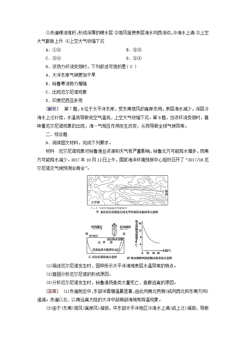 新教材适用2023_2024学年高中地理第4章水的运动第3节海_气相互作用课时作业新人教版选择性必修103
