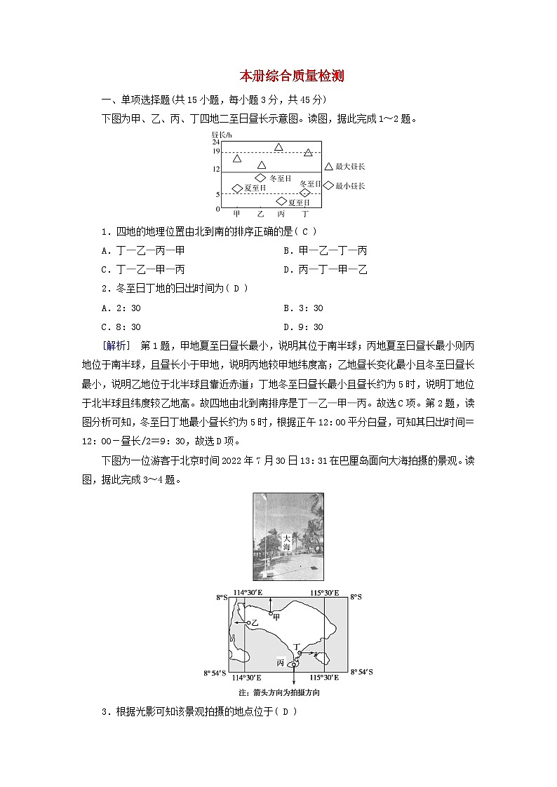 新教材适用2023_2024学年高中地理本册综合质量检测新人教版选择性必修101