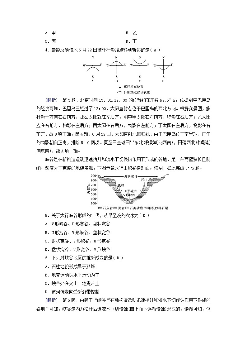 新教材适用2023_2024学年高中地理本册综合质量检测新人教版选择性必修102