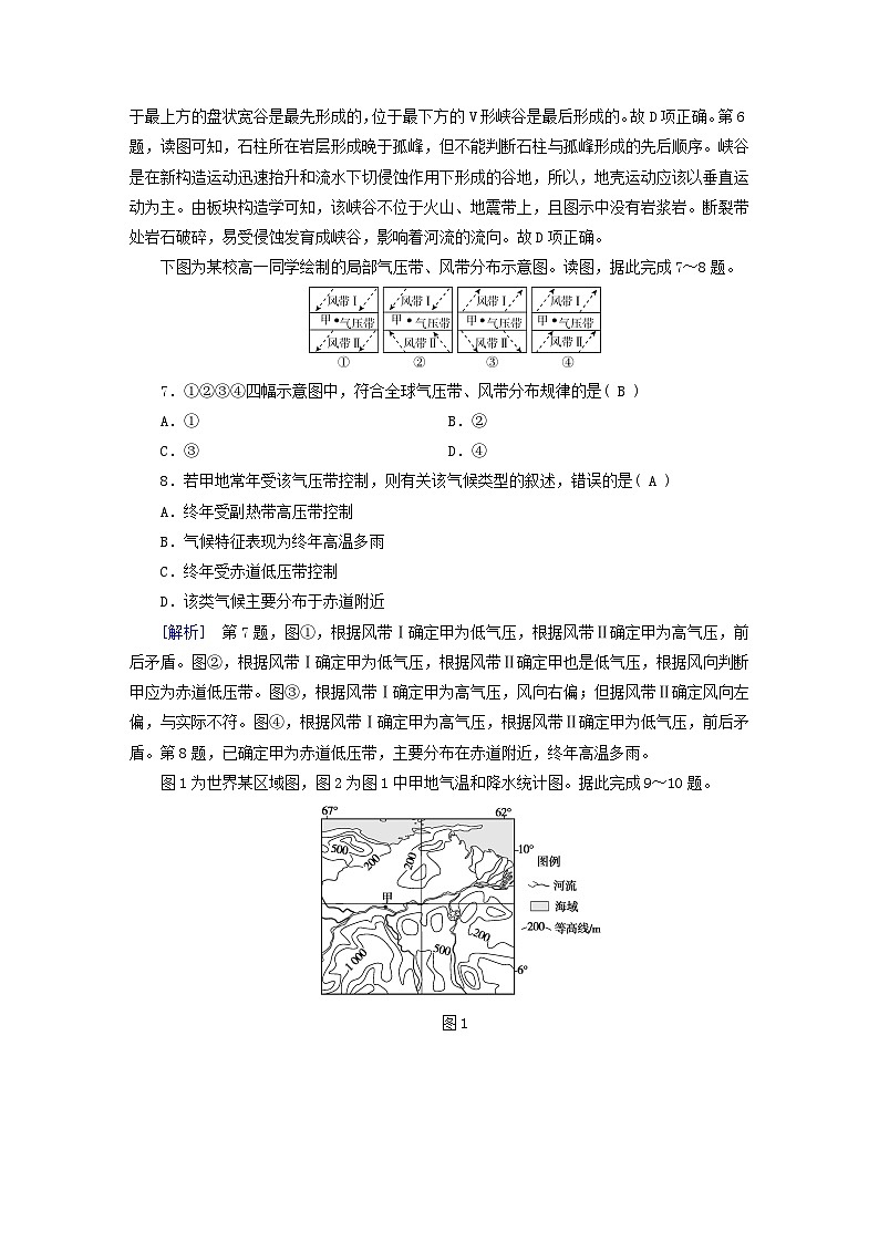 新教材适用2023_2024学年高中地理本册综合质量检测新人教版选择性必修103