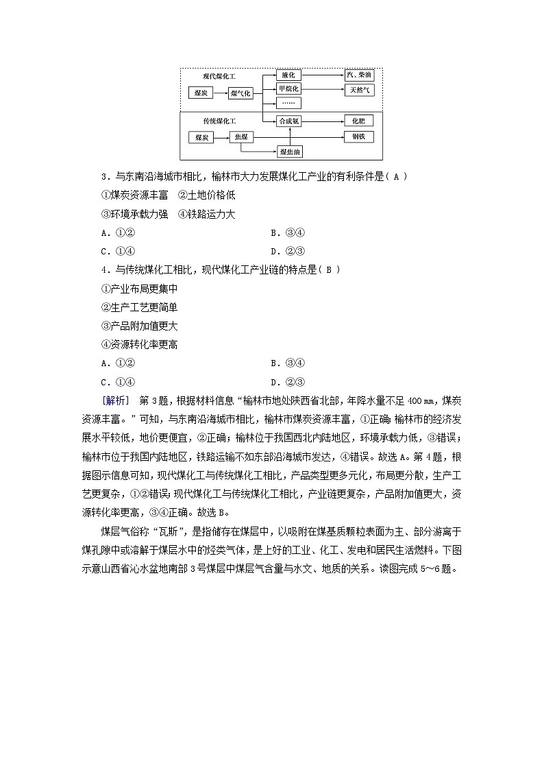 新教材适用2023_2024学年高中地理第2章资源环境与区域发展第1节区域发展的自然环境基次时作业新人教版选择性必修202